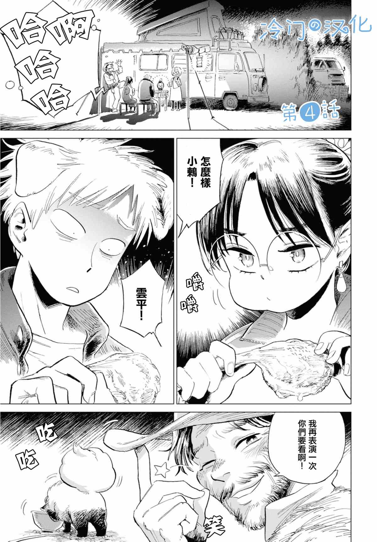 候鸟与蜗牛漫画,第4话1图