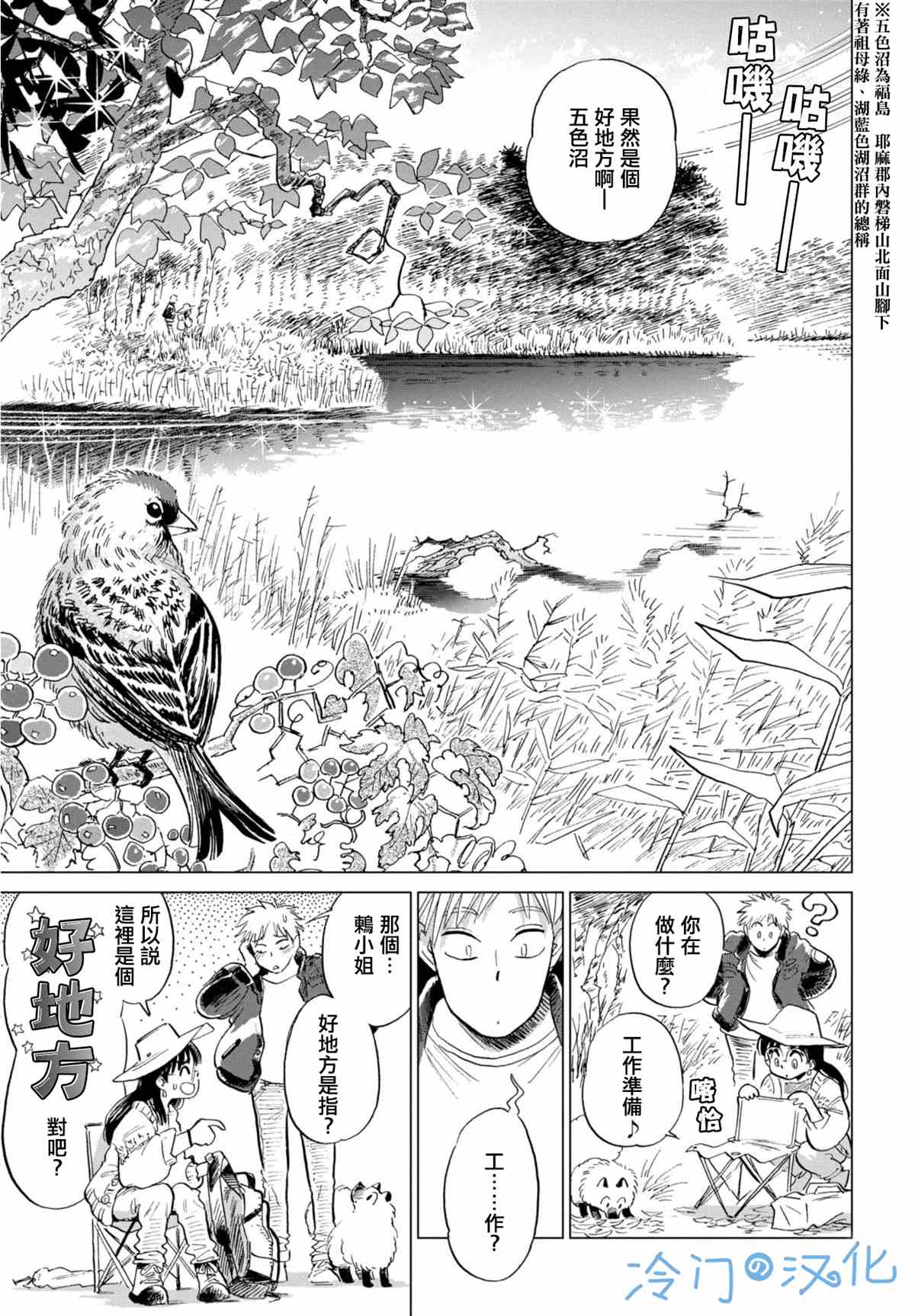 候鸟与蜗牛漫画,第4话4图