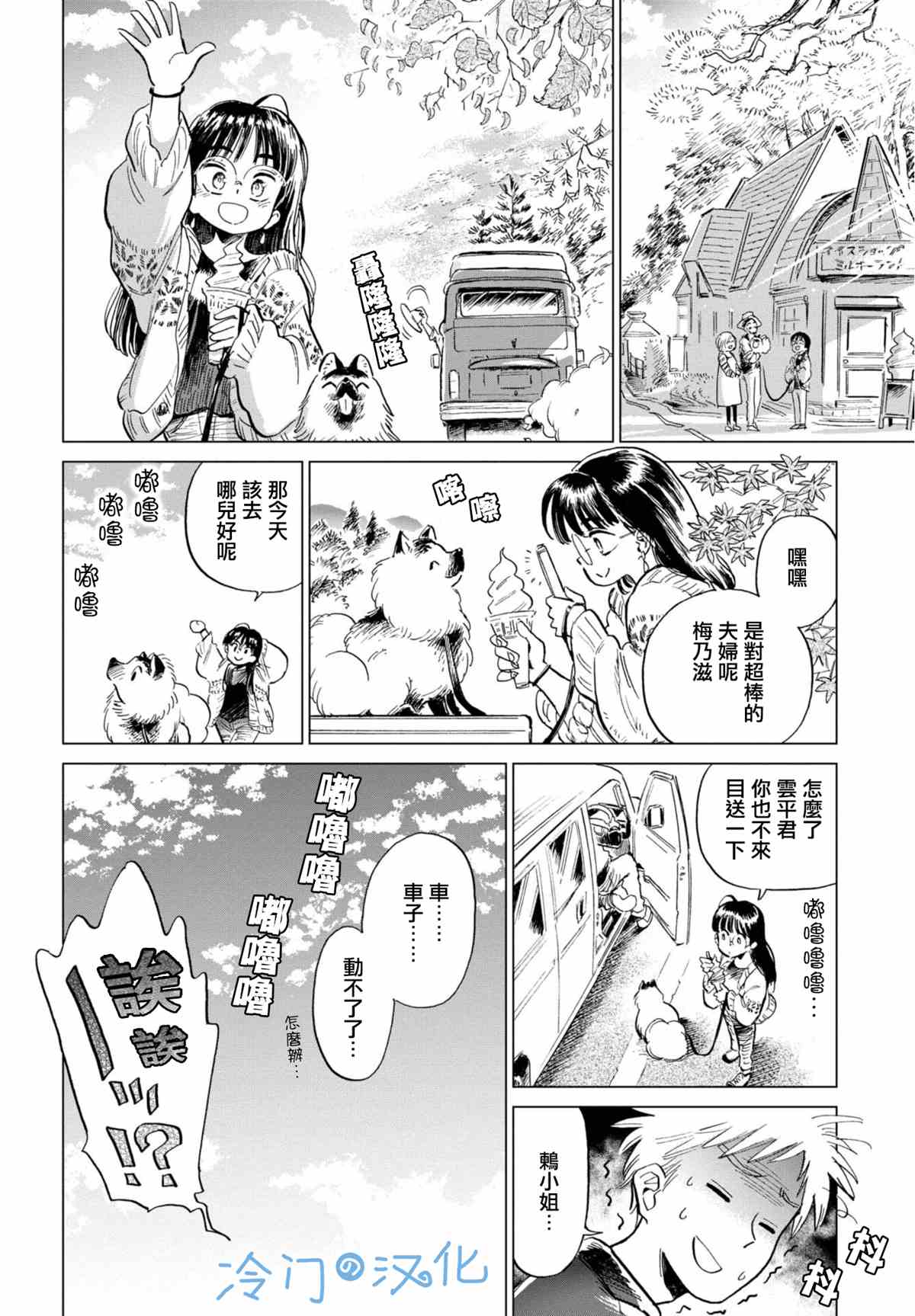 候鸟与蜗牛漫画,第4话4图