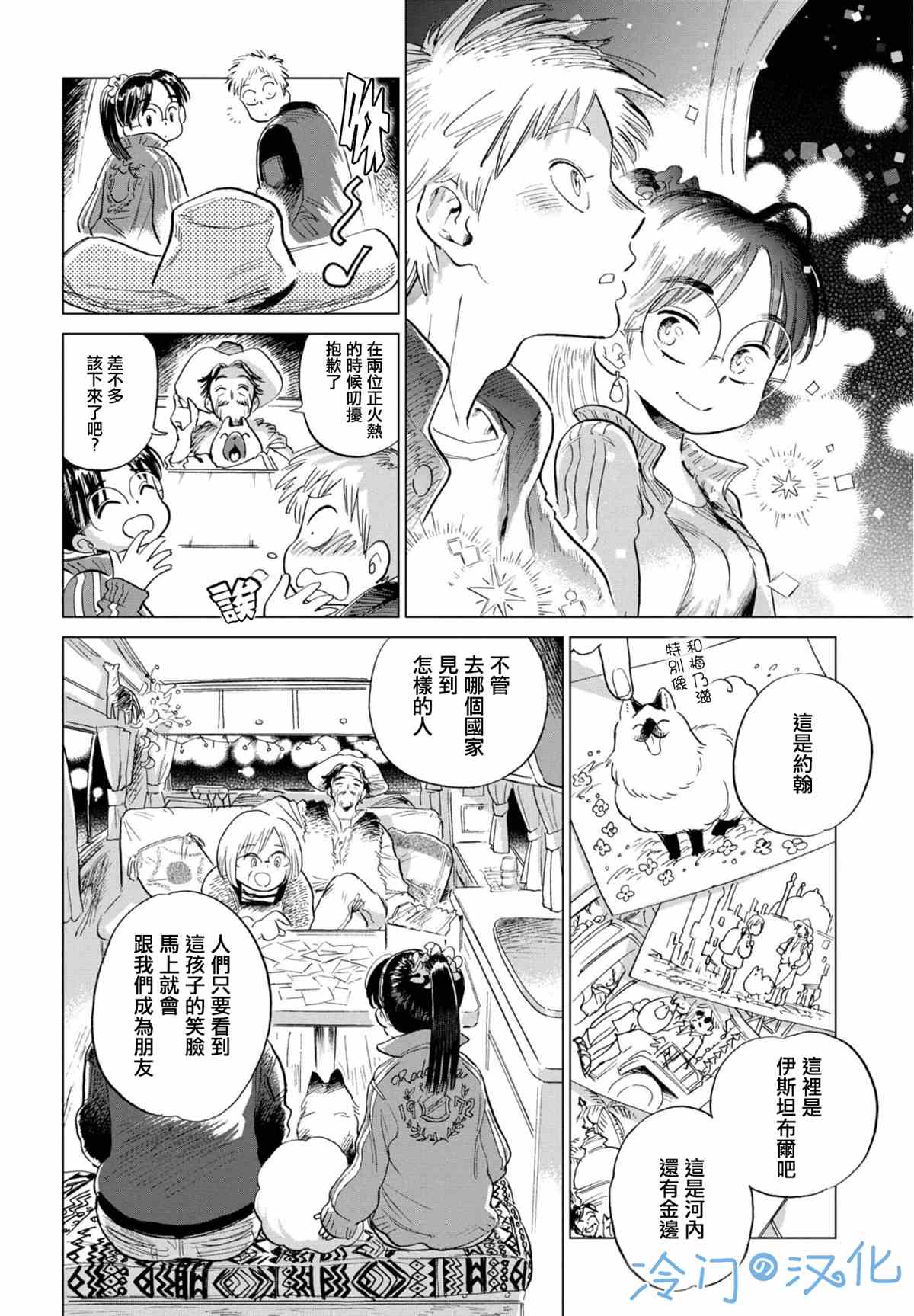 候鸟与蜗牛漫画,第4话5图