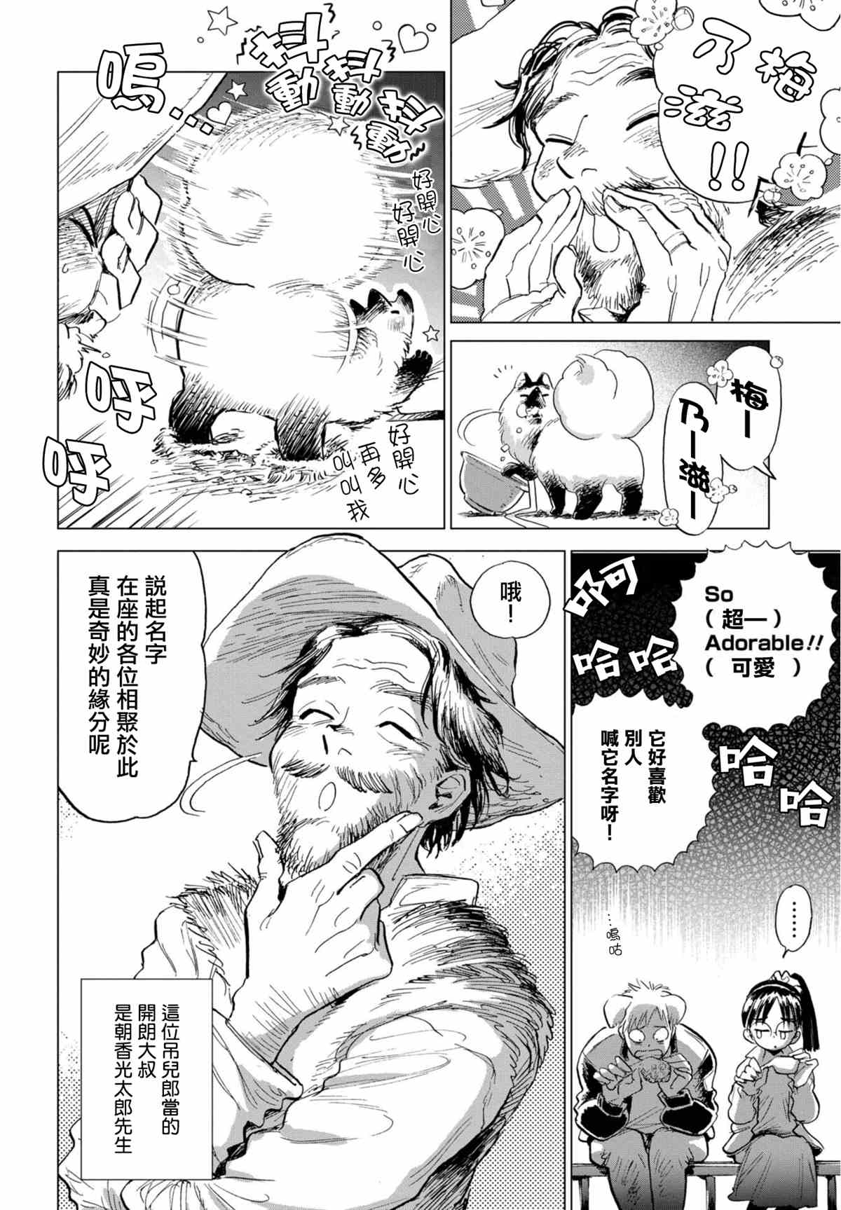 候鸟与蜗牛漫画,第4话2图