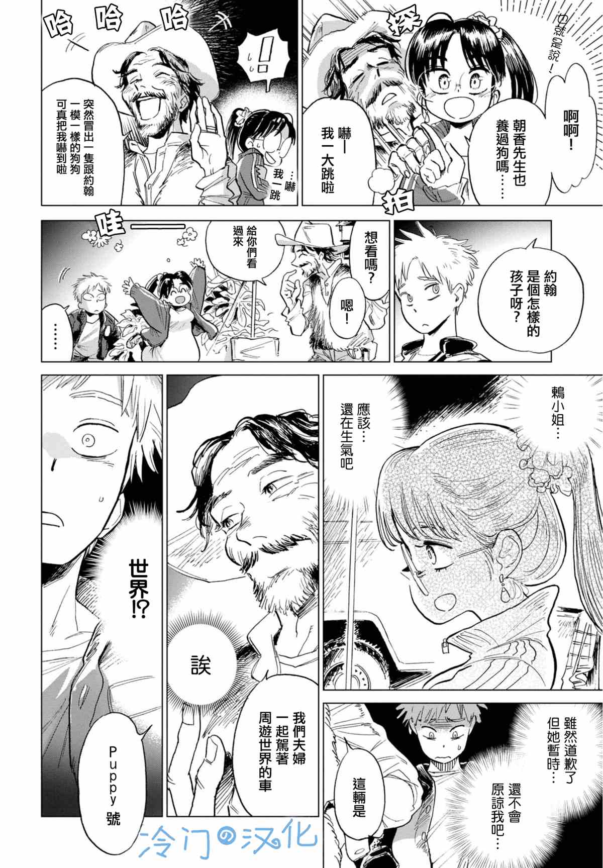 候鸟与蜗牛漫画,第4话4图