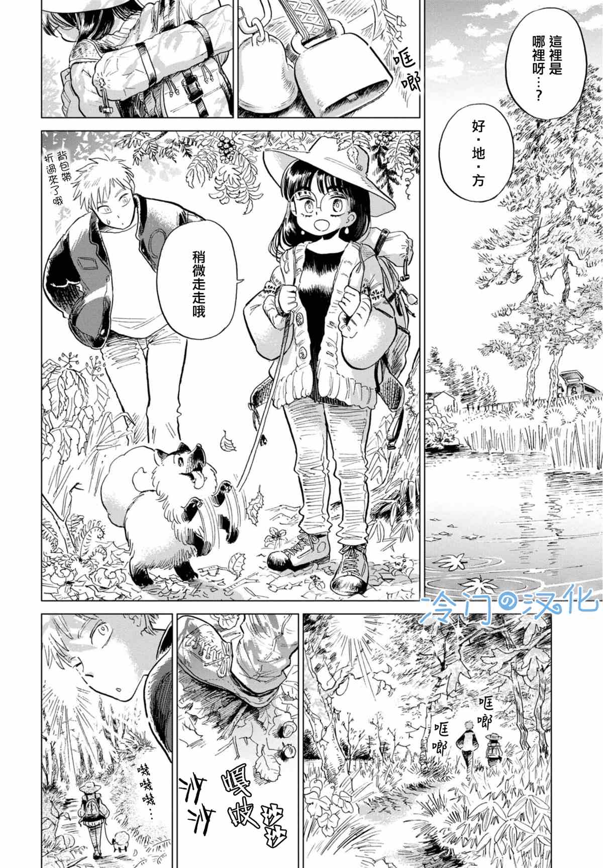 候鸟与蜗牛漫画,第4话3图