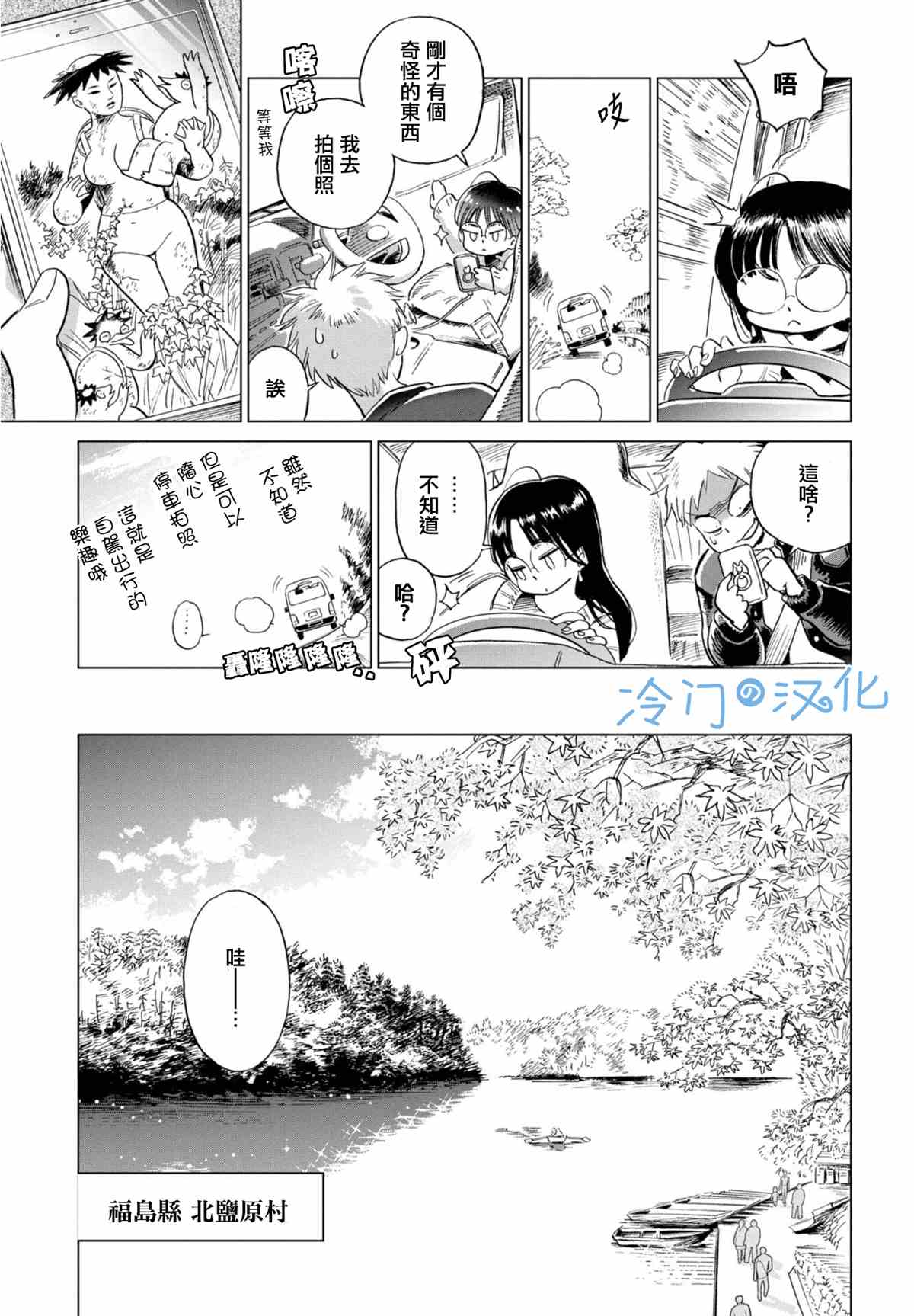 候鸟与蜗牛漫画,第4话2图