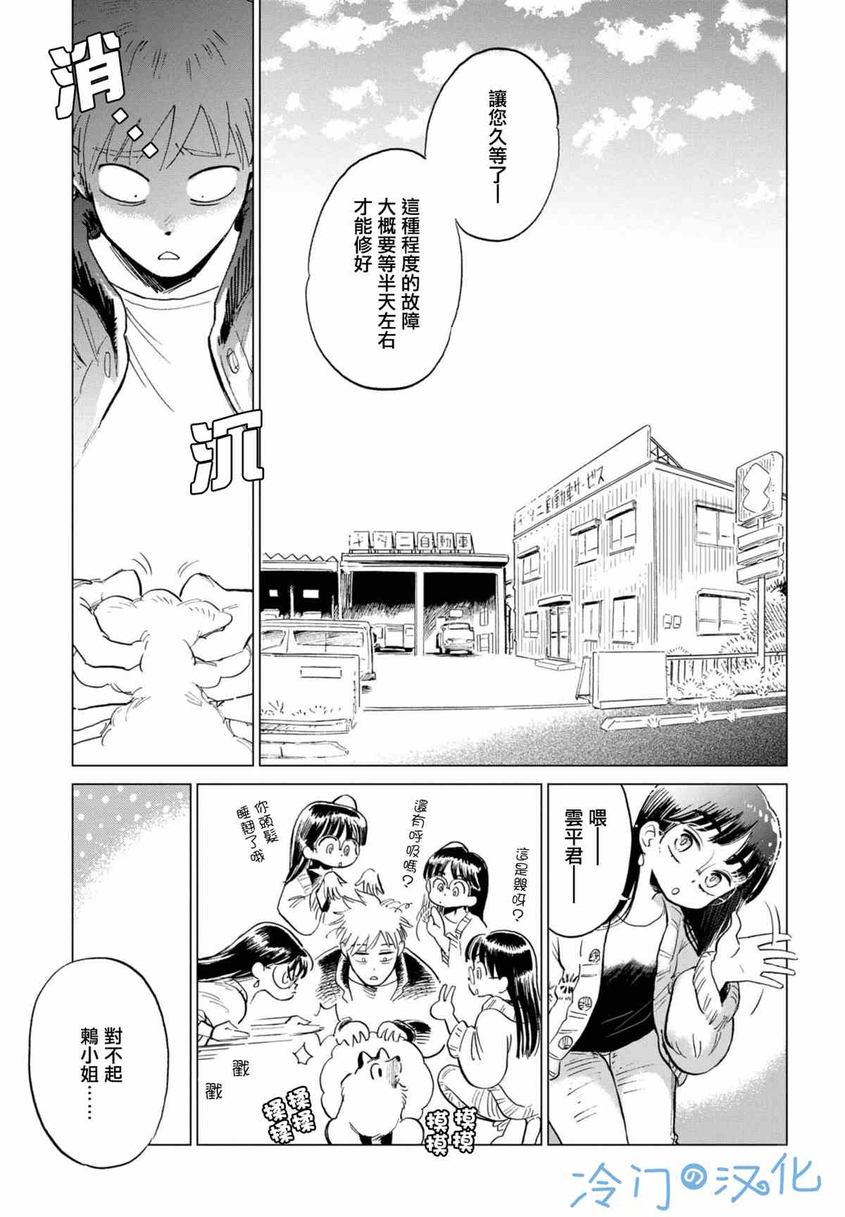 候鸟与蜗牛漫画,第4话5图