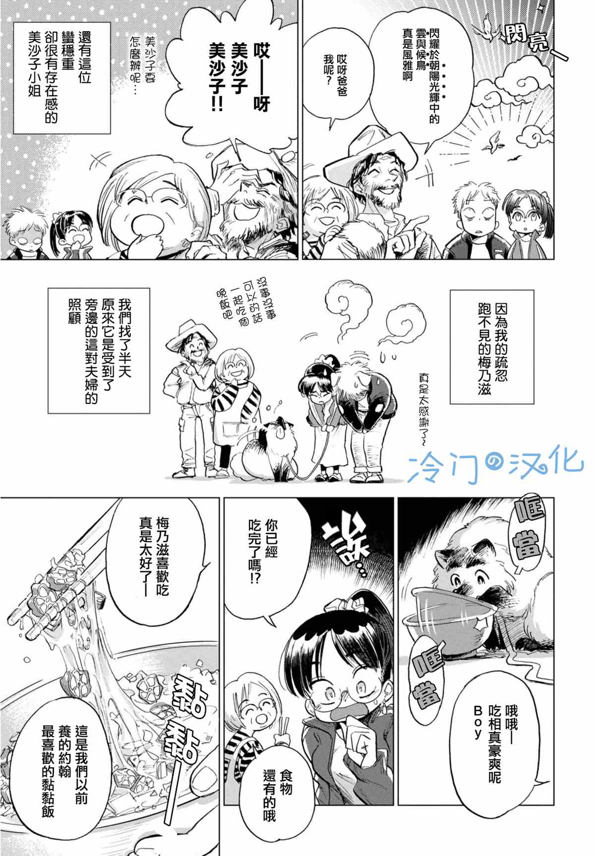 候鸟与蜗牛漫画,第4话3图