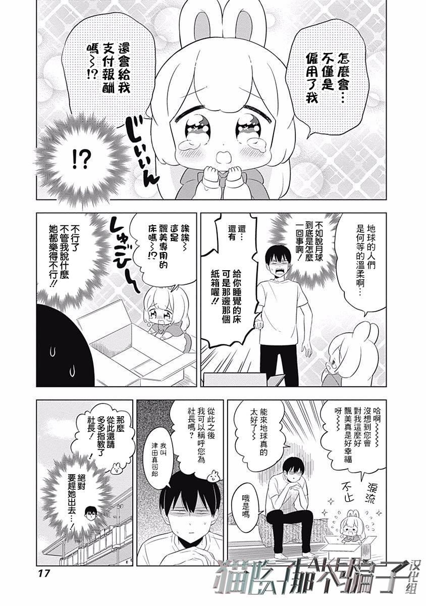 兔子目社畜科漫画,第1话1图