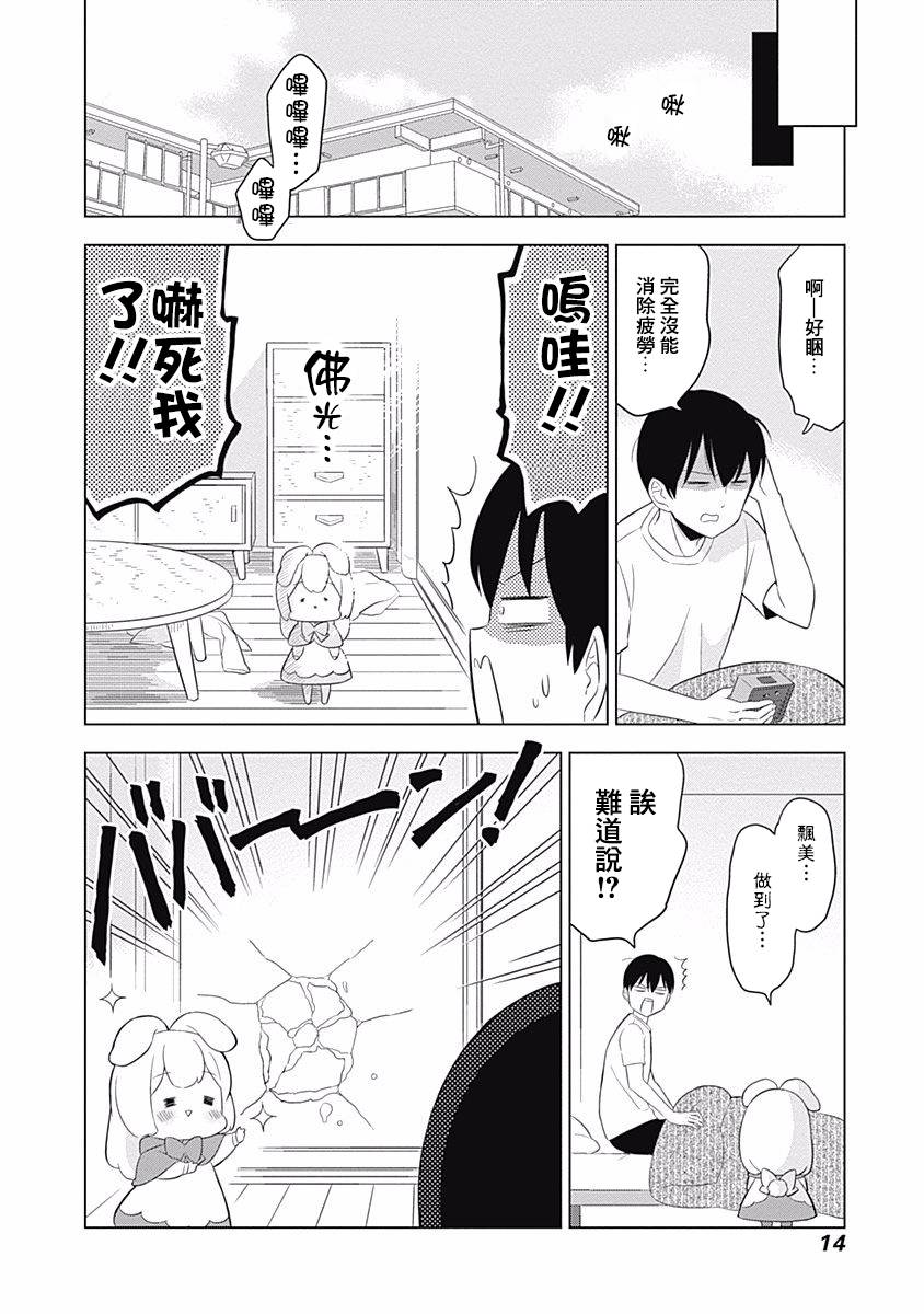 兔子目社畜科漫画,第1话3图