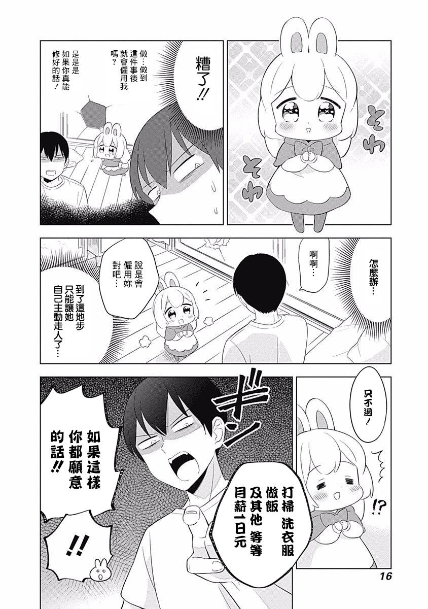 兔子目社畜科漫画,第1话5图