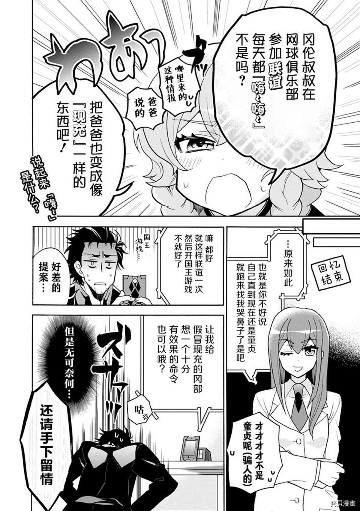 STEINS; GATE 0 电击漫画选集漫画,第1话3图