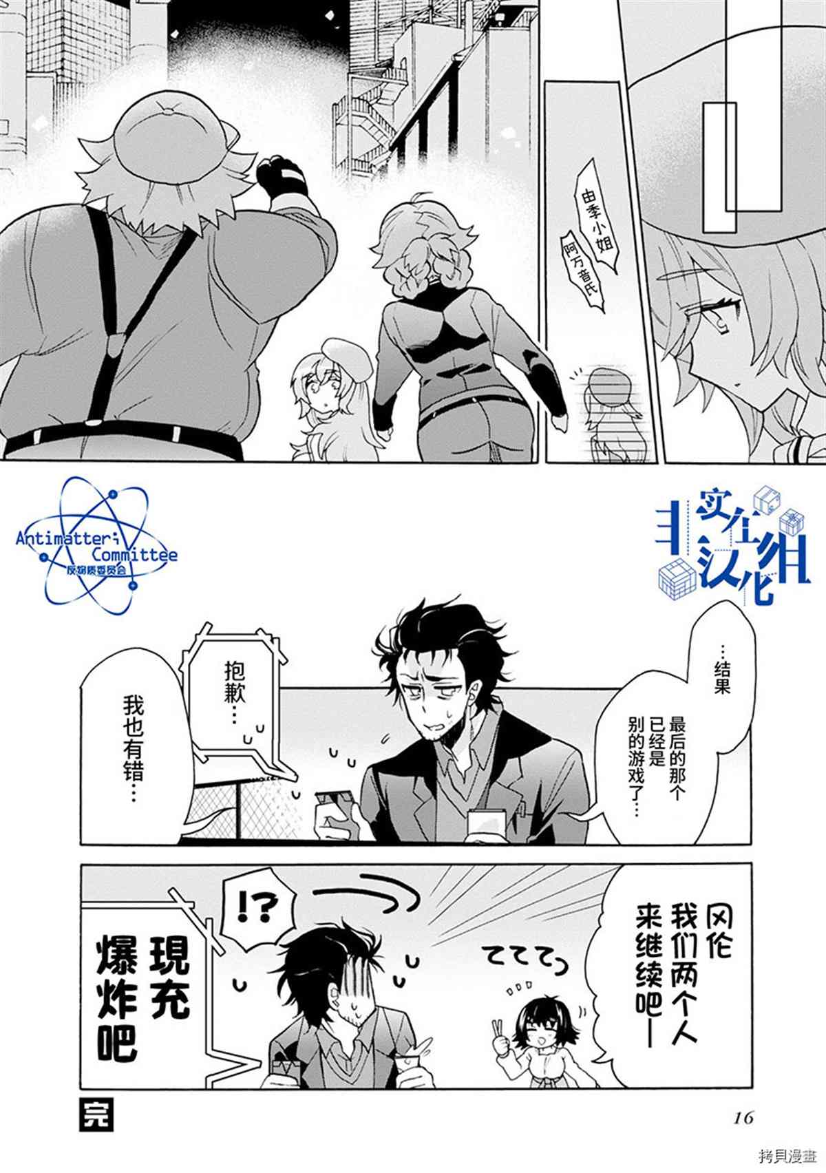 STEINS; GATE 0 电击漫画选集漫画,第1话3图