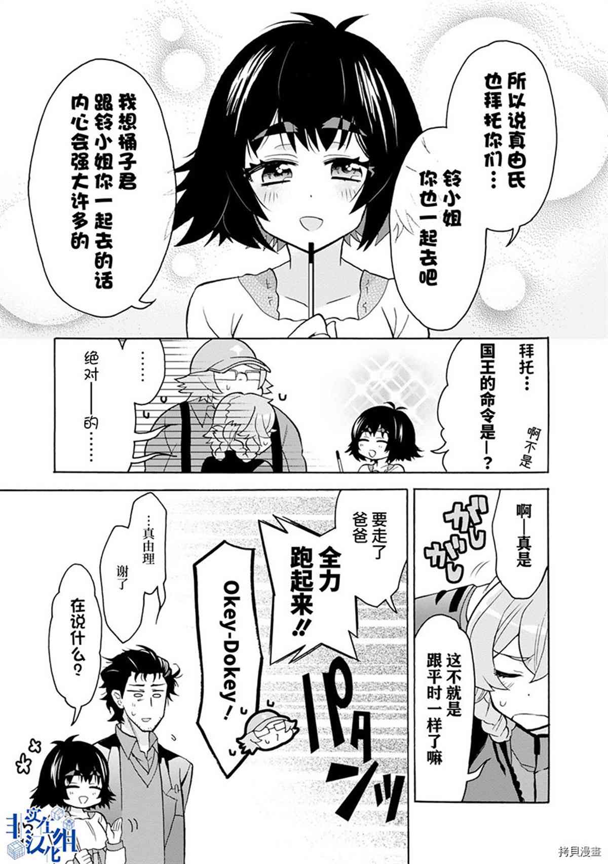 STEINS; GATE 0 电击漫画选集漫画,第1话2图