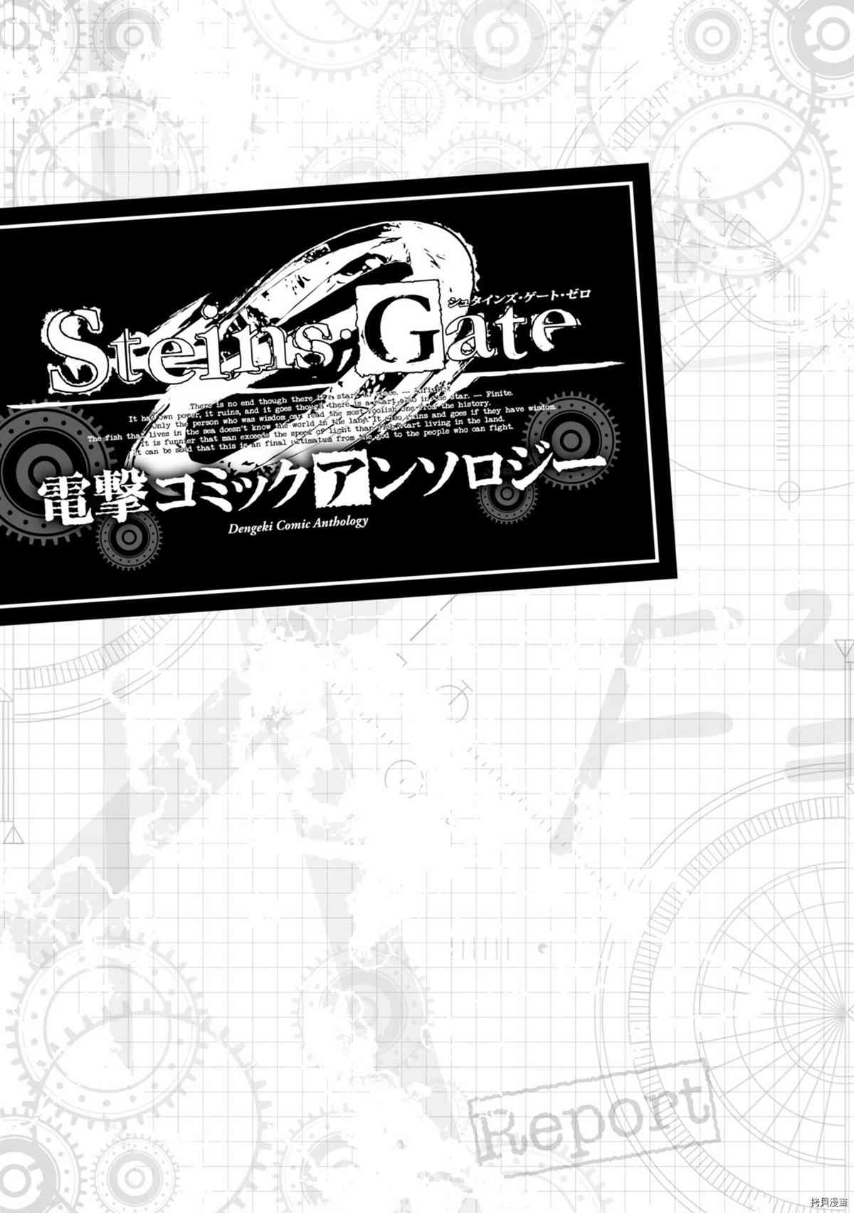 STEINS; GATE 0 电击漫画选集漫画,第1话5图