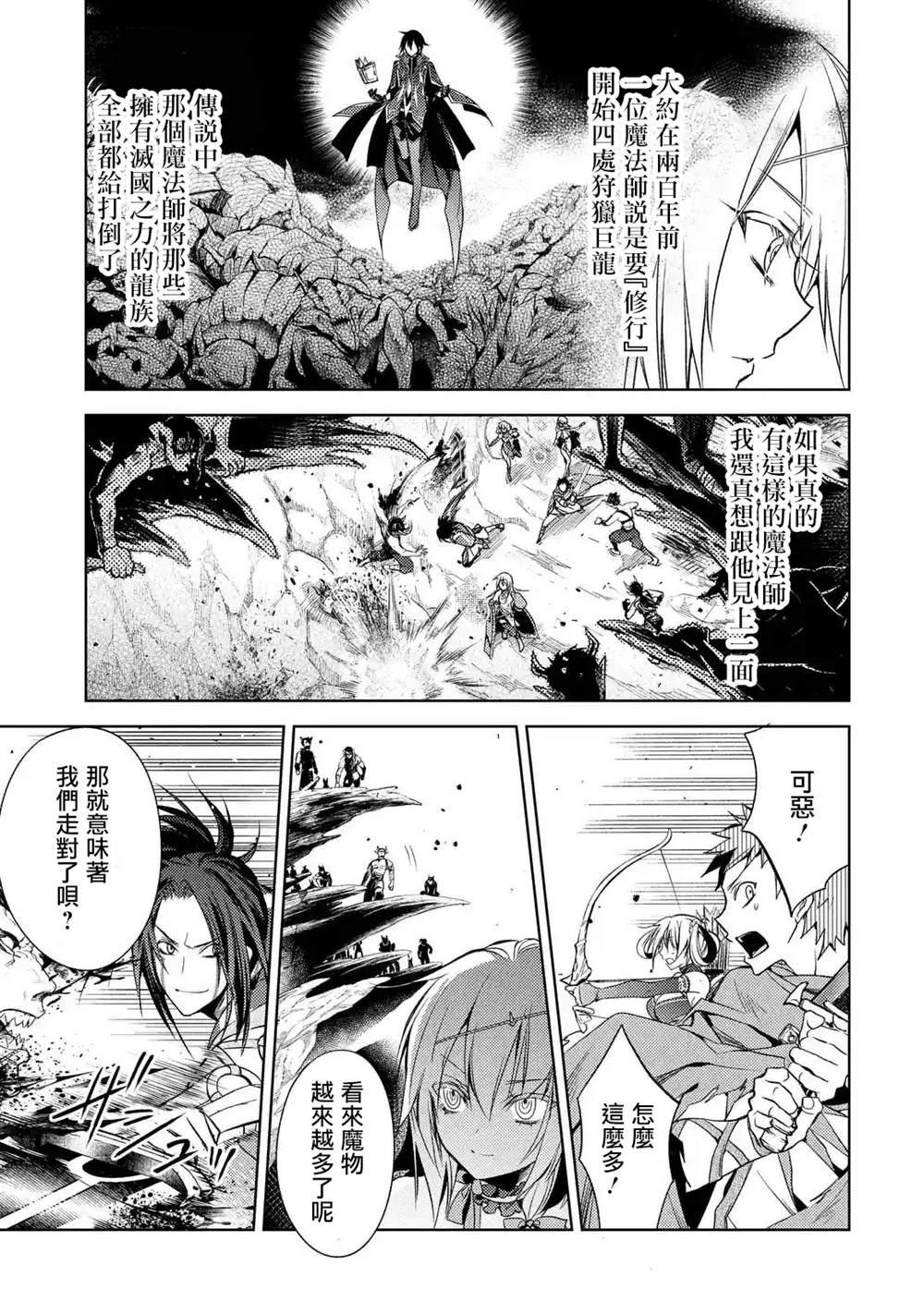 歼灭魔导的最强贤者 无才的贤者，穷极魔导登峰造极漫画,第2话3图