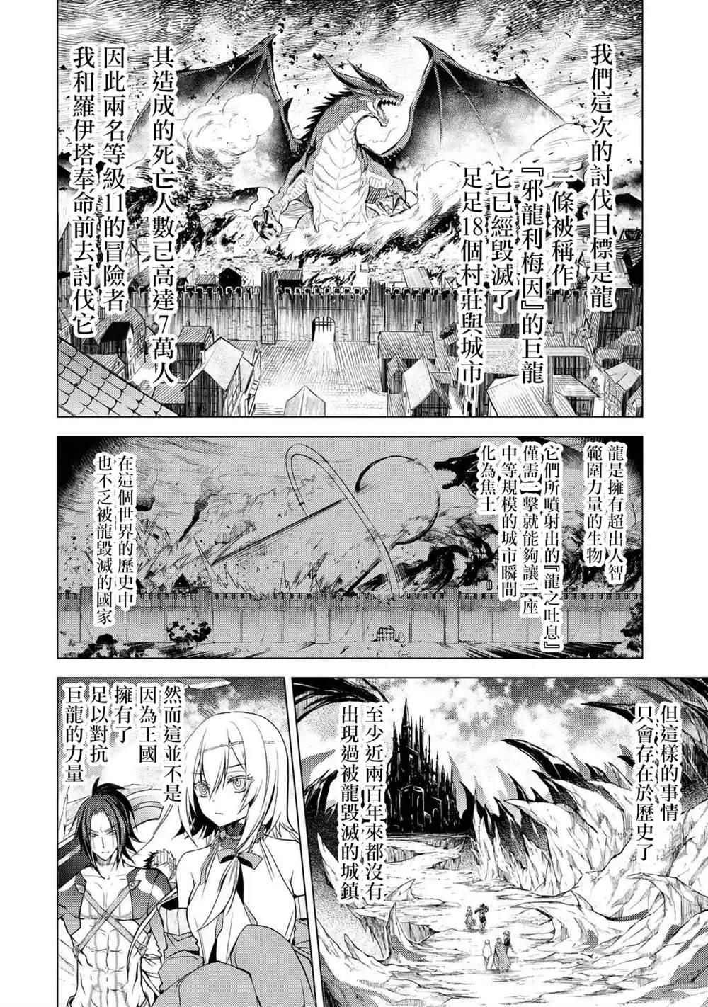 歼灭魔导的最强贤者 无才的贤者，穷极魔导登峰造极漫画,第2话2图