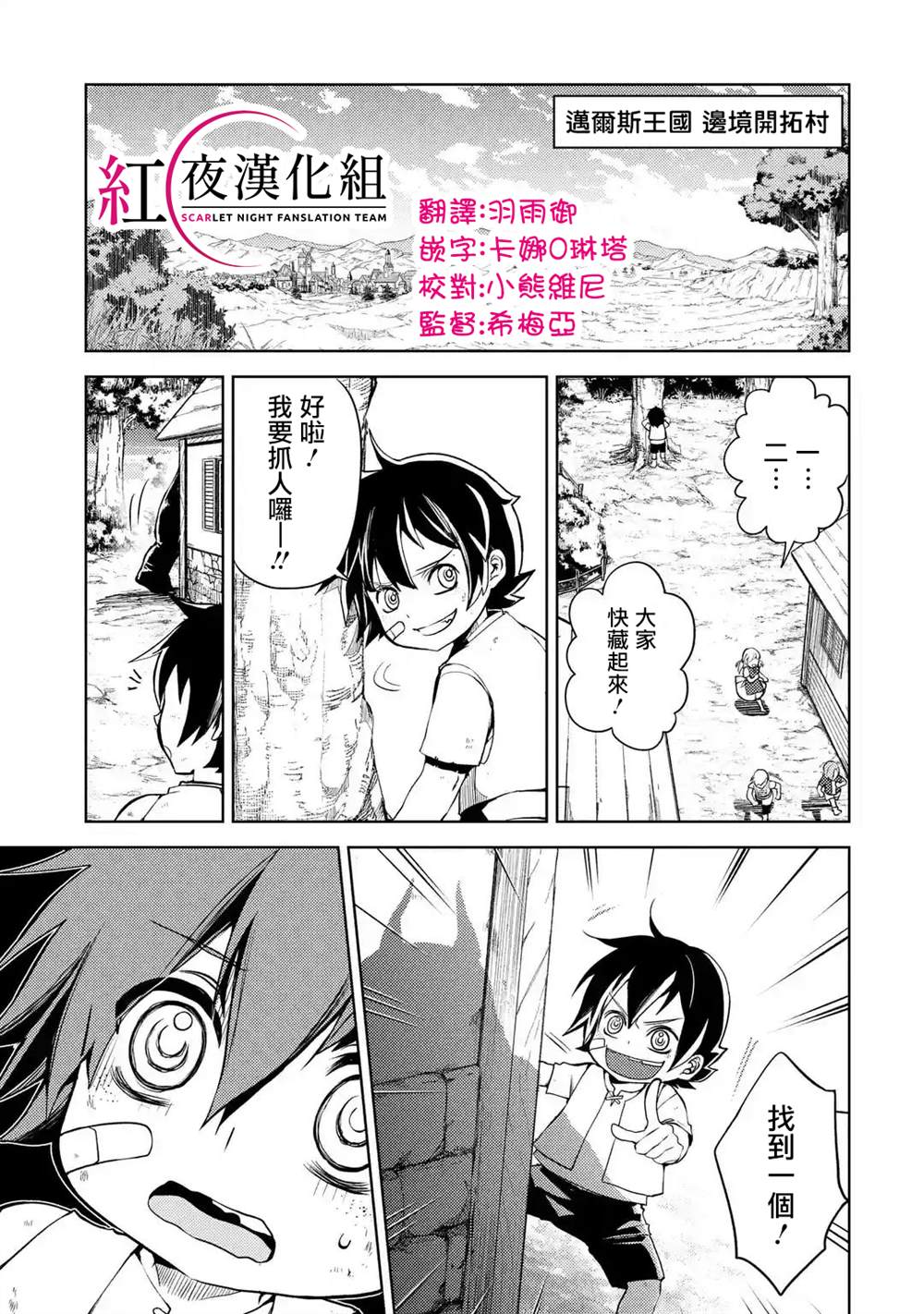 歼灭魔导的最强贤者 无才的贤者，穷极魔导登峰造极漫画,第2话1图