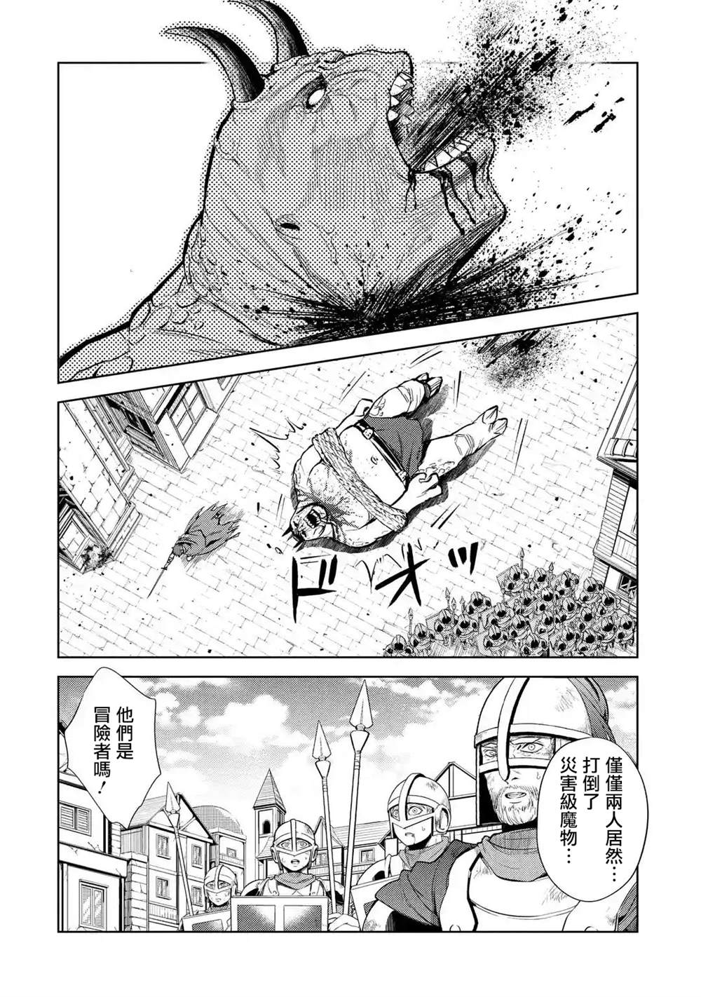 歼灭魔导的最强贤者 无才的贤者，穷极魔导登峰造极漫画,第2话5图