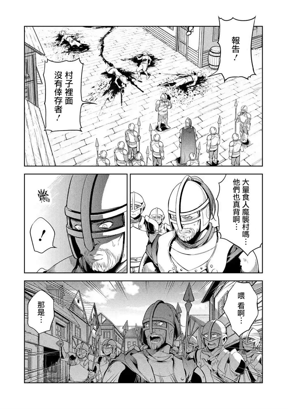 歼灭魔导的最强贤者 无才的贤者，穷极魔导登峰造极漫画,第2话4图