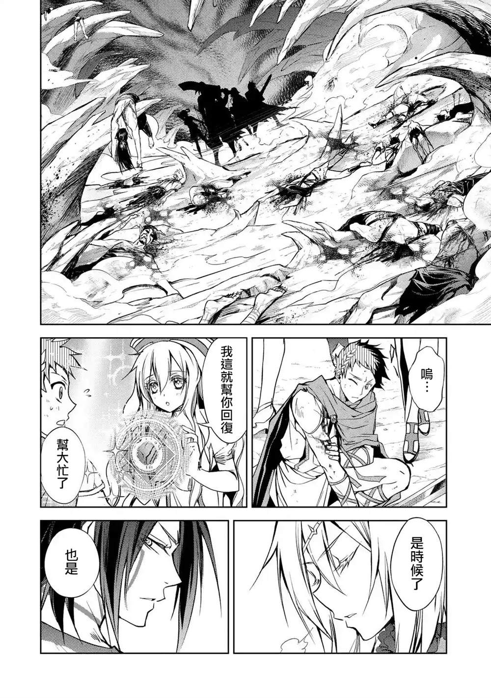 歼灭魔导的最强贤者 无才的贤者，穷极魔导登峰造极漫画,第2话4图