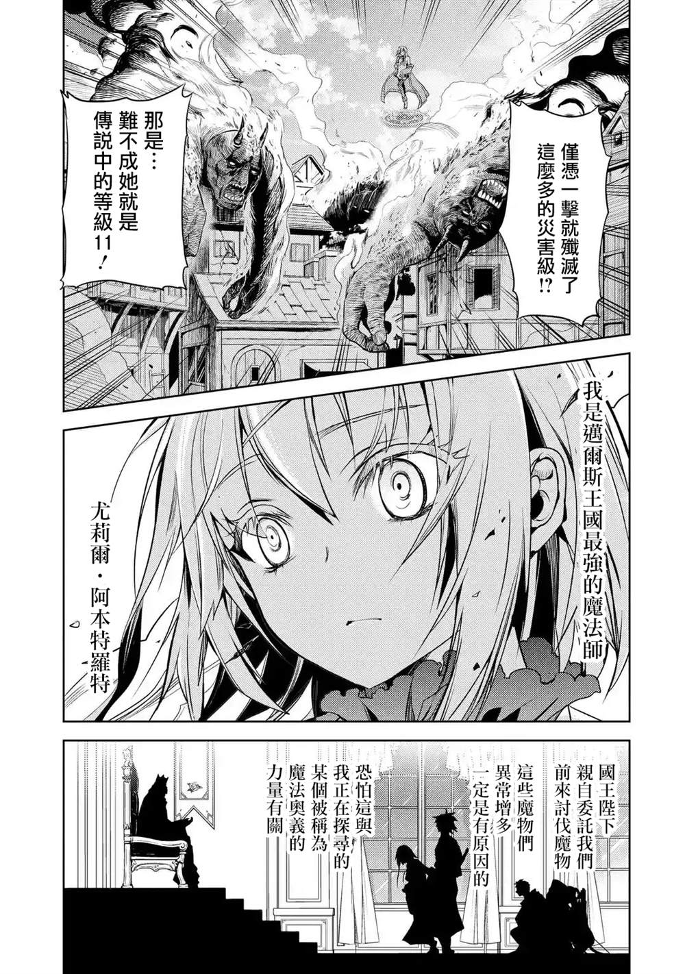 歼灭魔导的最强贤者 无才的贤者，穷极魔导登峰造极漫画,第2话2图