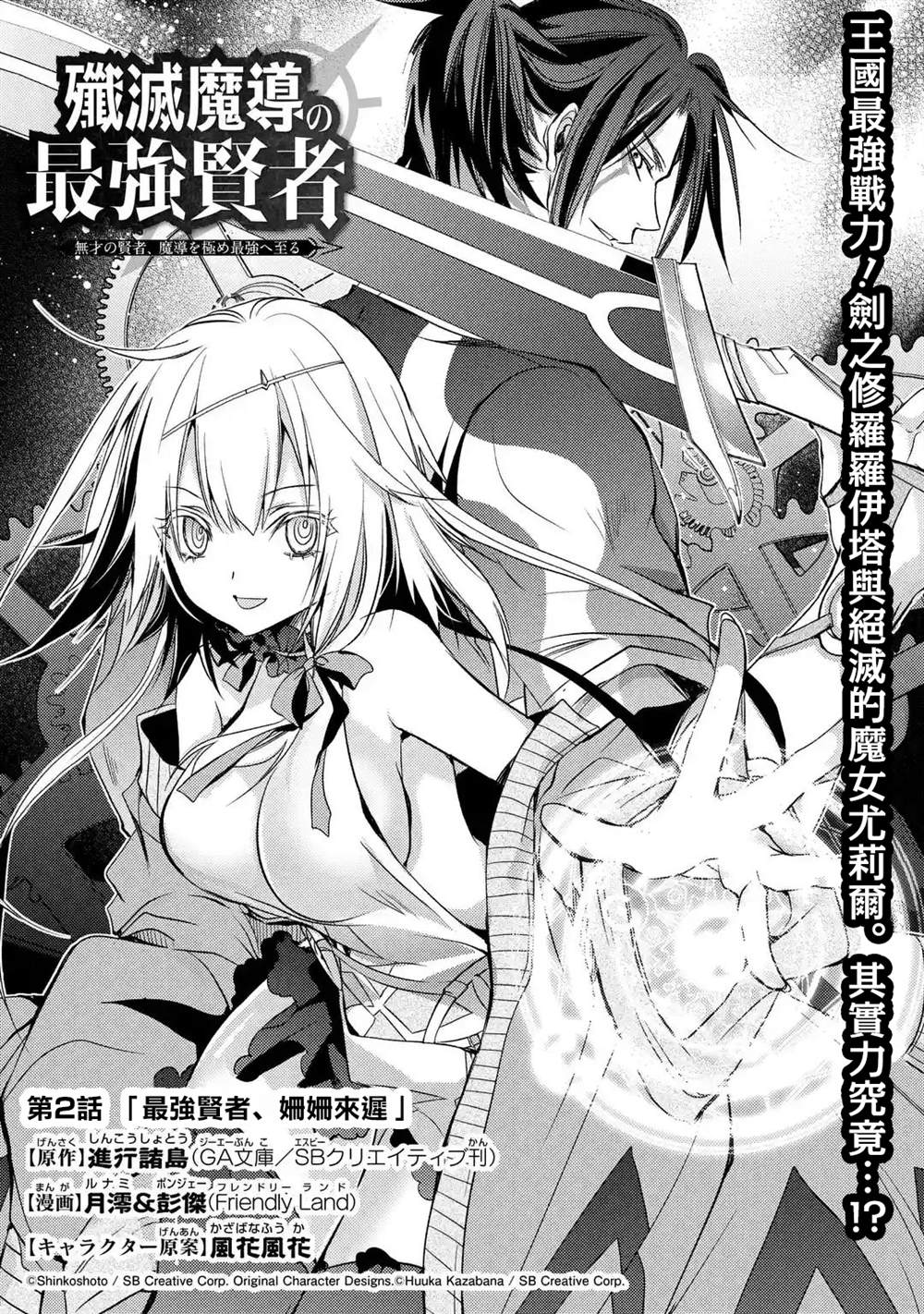 歼灭魔导的最强贤者 无才的贤者，穷极魔导登峰造极漫画,第2话3图