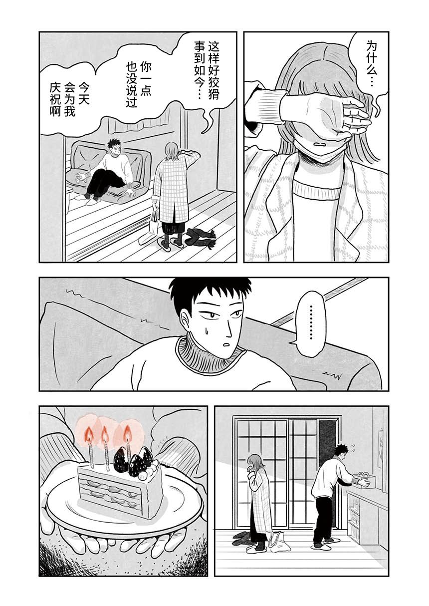 海边的暖炉漫画,短篇5图