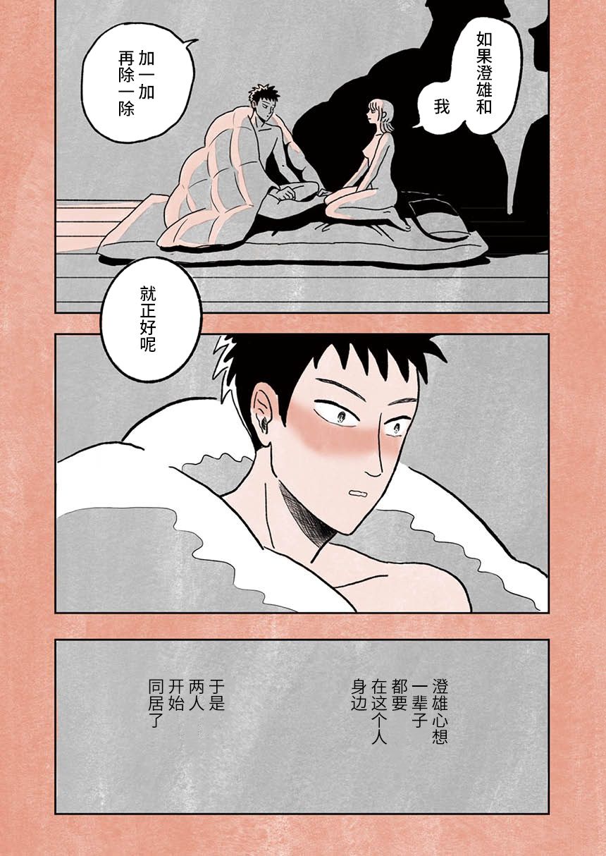 海边的暖炉漫画,短篇3图