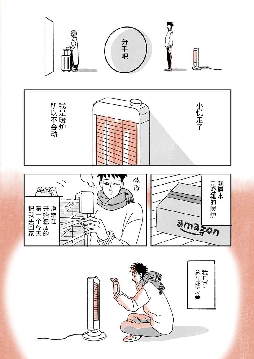 海边的暖炉漫画,短篇5图