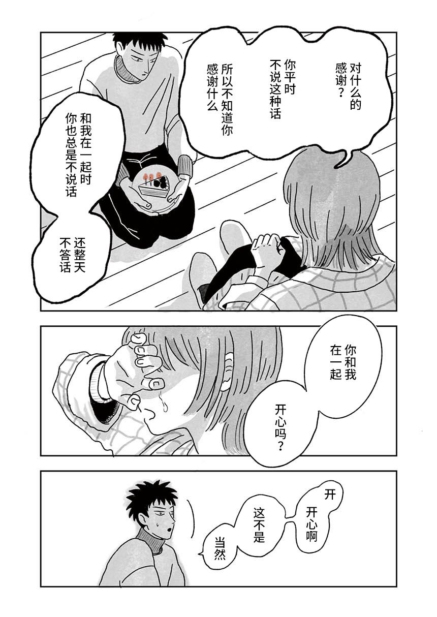 海边的暖炉漫画,短篇2图