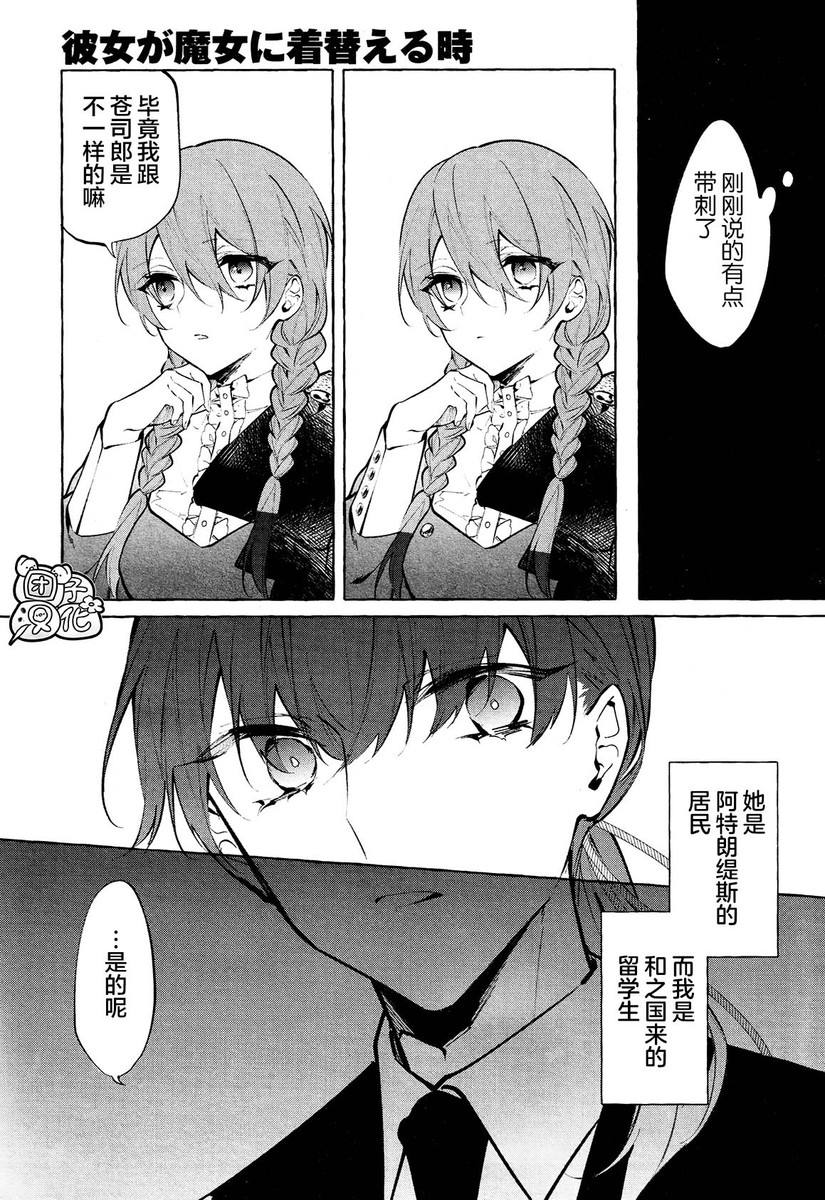 当她换上魔女的衣装漫画,第10话5图