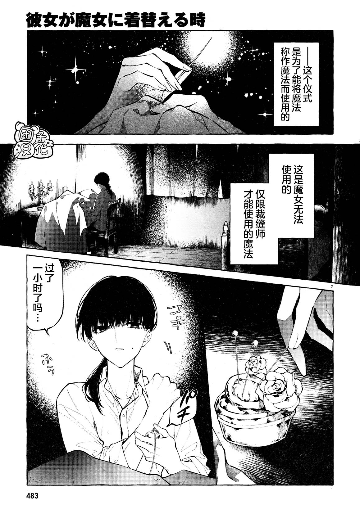 当她换上魔女的衣装漫画,第10话2图