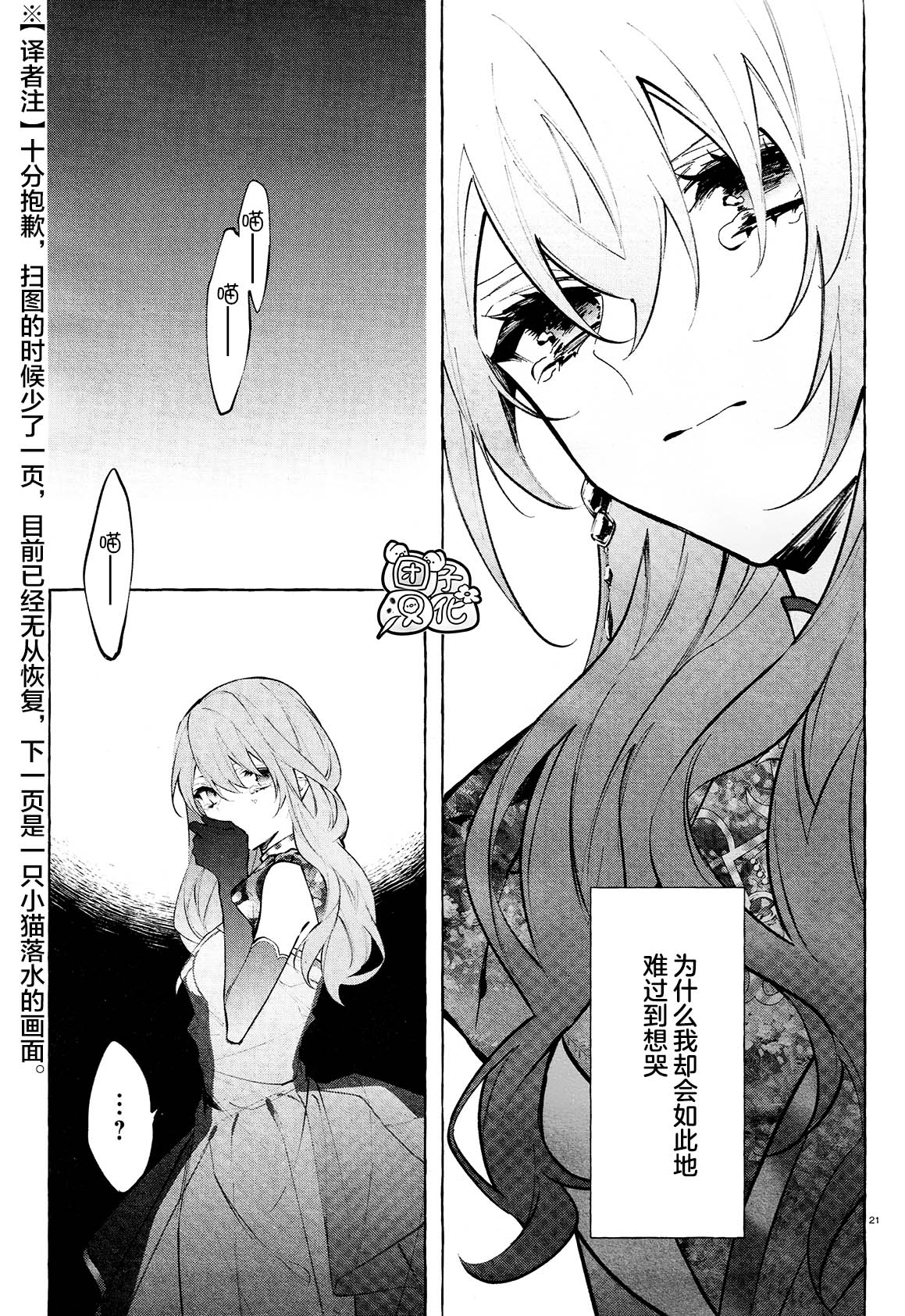 当她换上魔女的衣装漫画,第10话4图