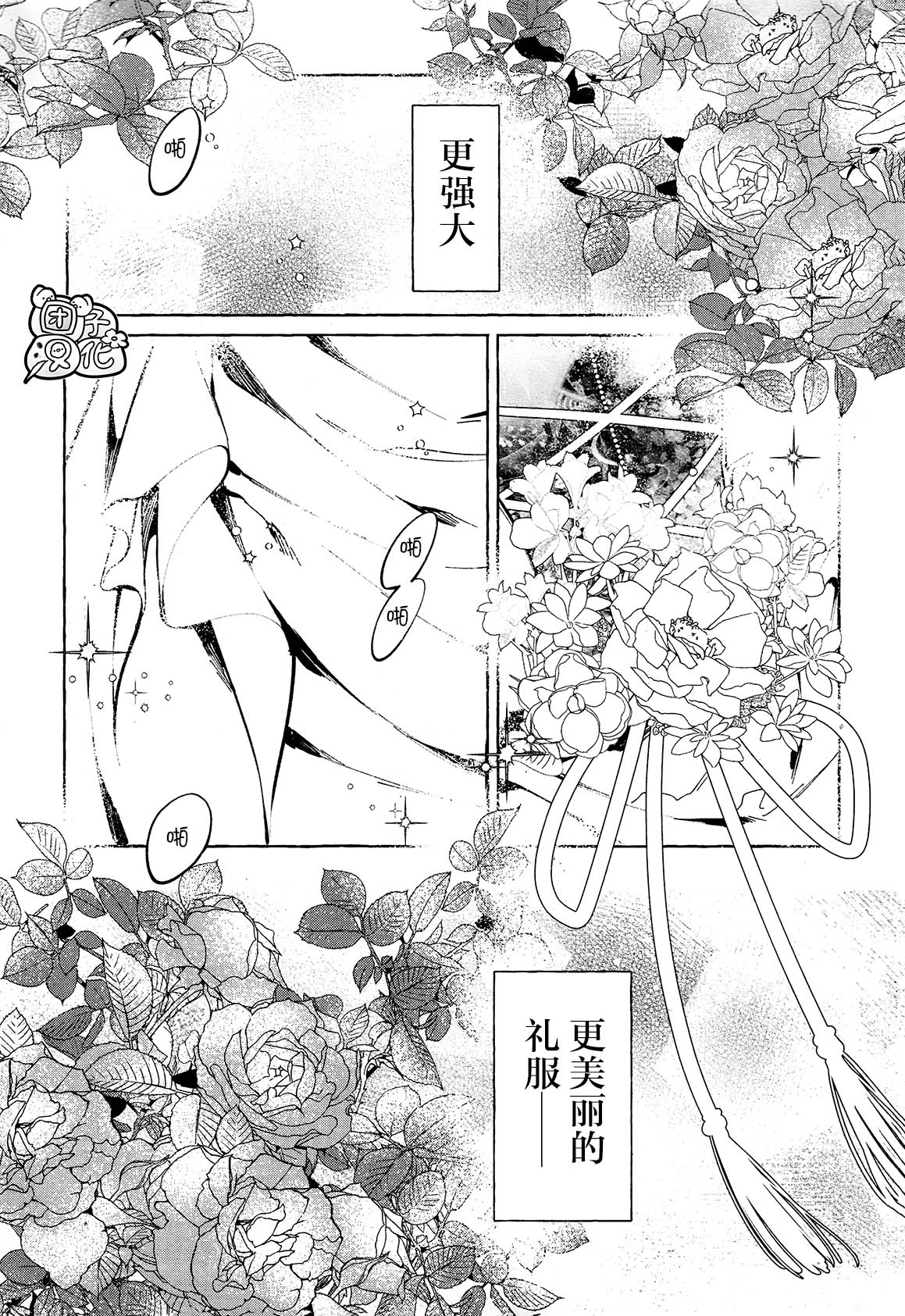 当她换上魔女的衣装漫画,第10话1图