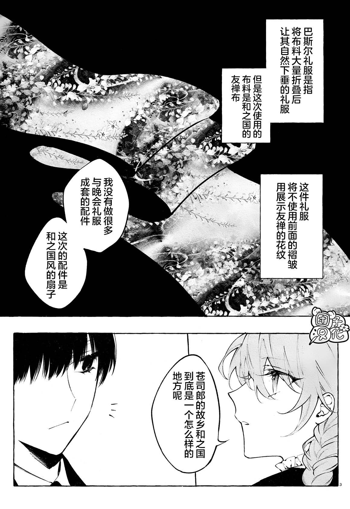 当她换上魔女的衣装漫画,第10话3图