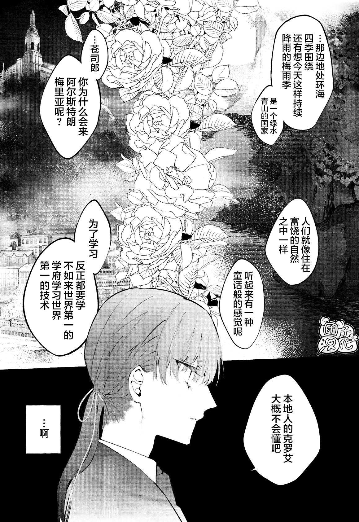 当她换上魔女的衣装漫画,第10话4图