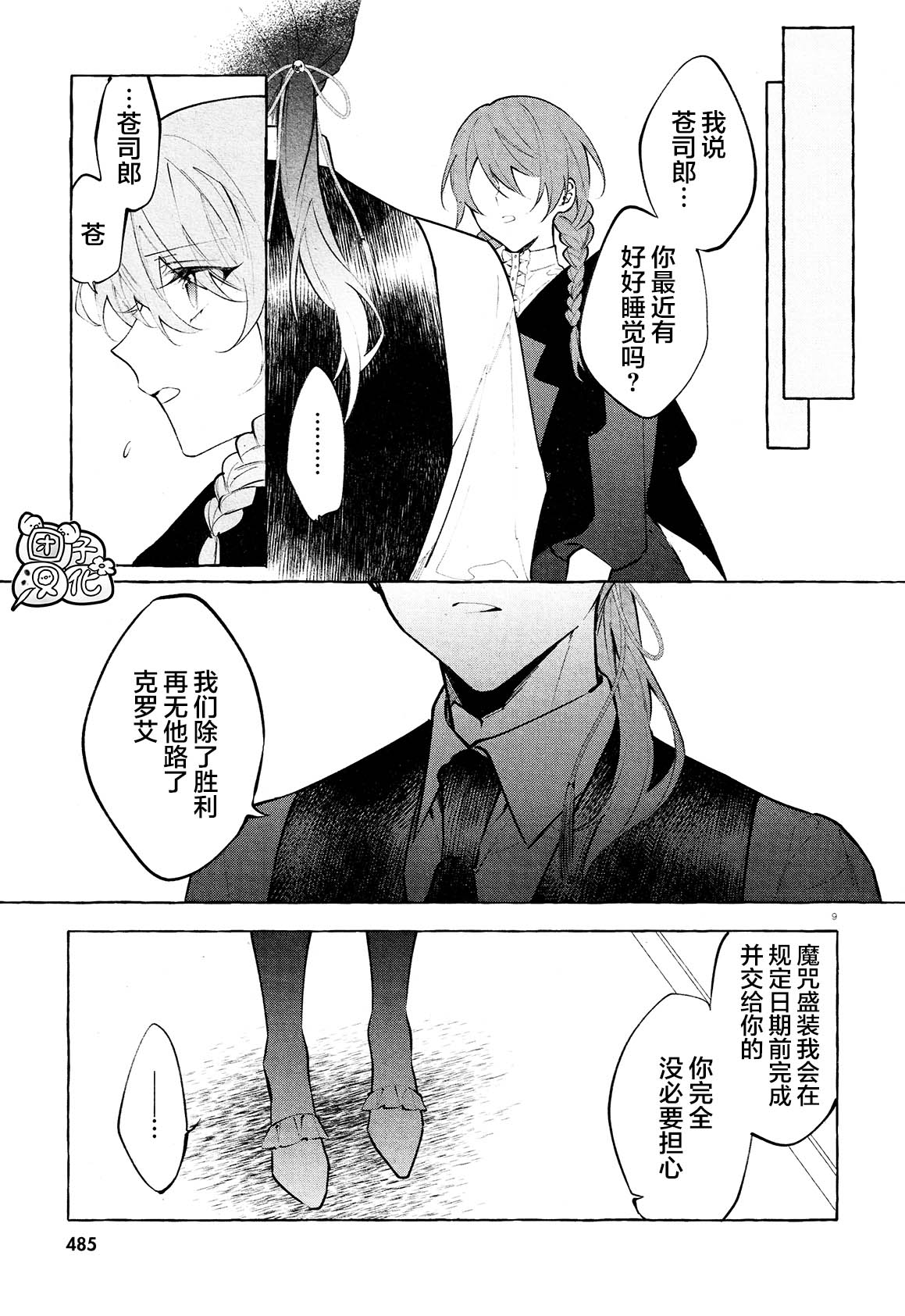 当她换上魔女的衣装漫画,第10话4图