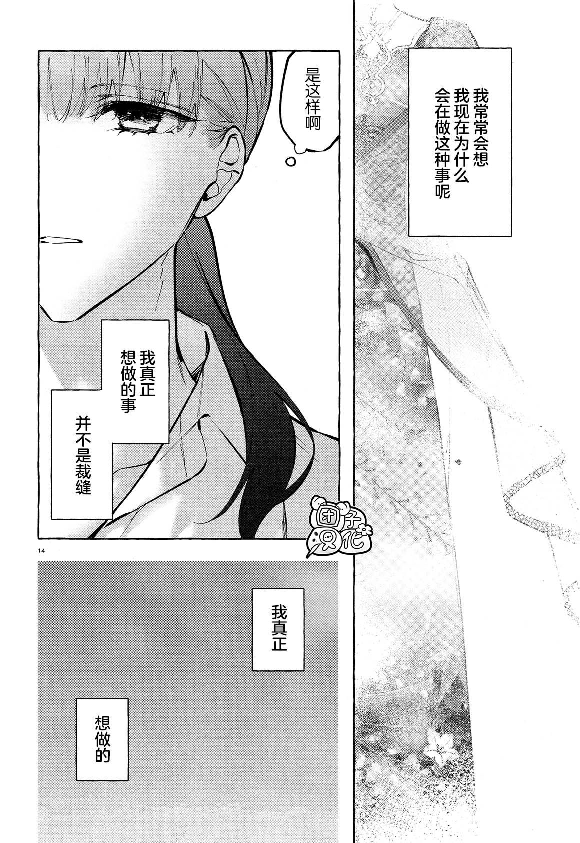 当她换上魔女的衣装漫画,第10话4图