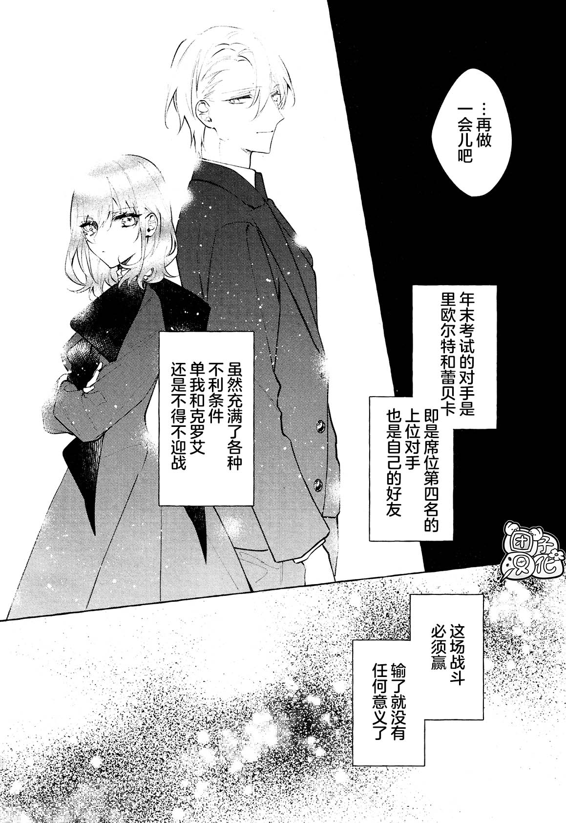 当她换上魔女的衣装漫画,第10话3图