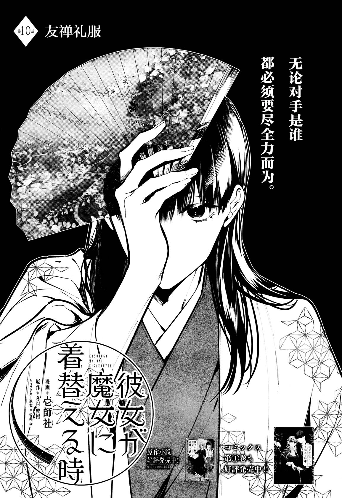 当她换上魔女的衣装漫画,第10话1图