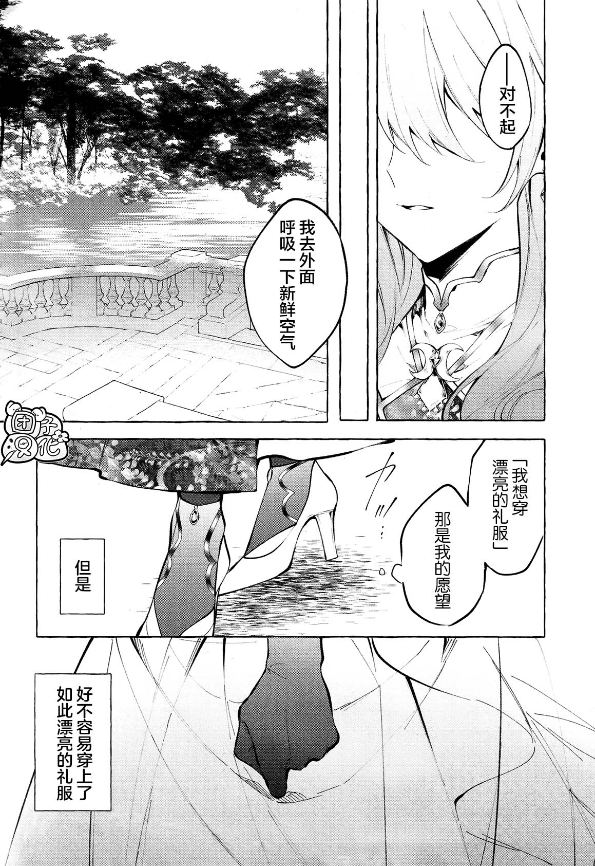 当她换上魔女的衣装漫画,第10话3图