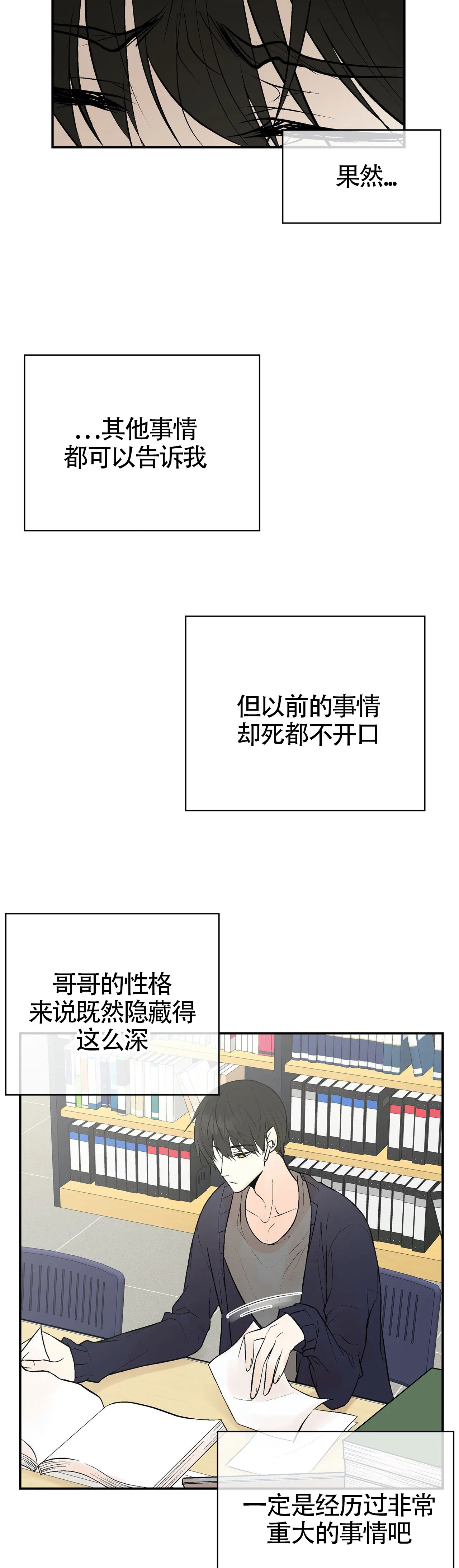 避风港漫画,第7话3图