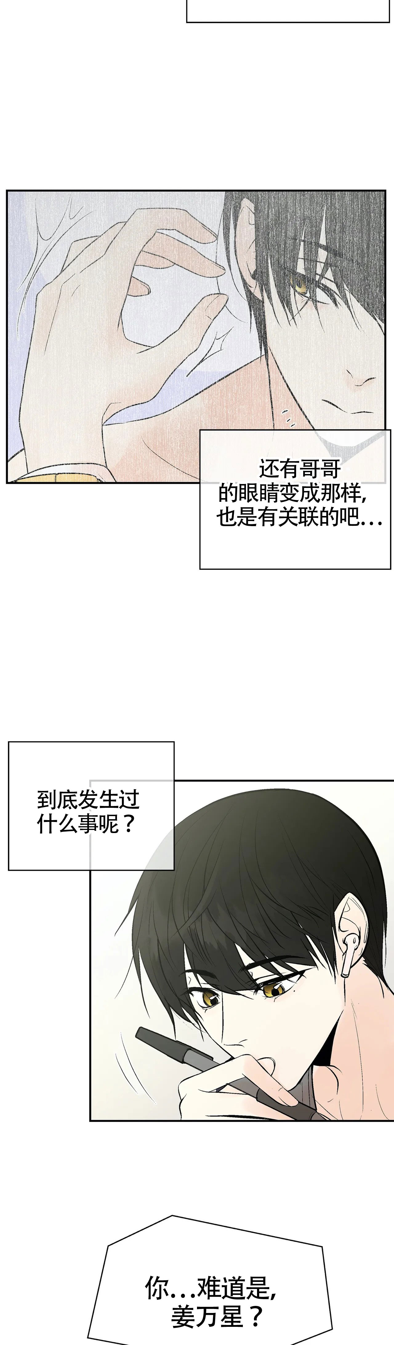 避风港漫画,第7话4图