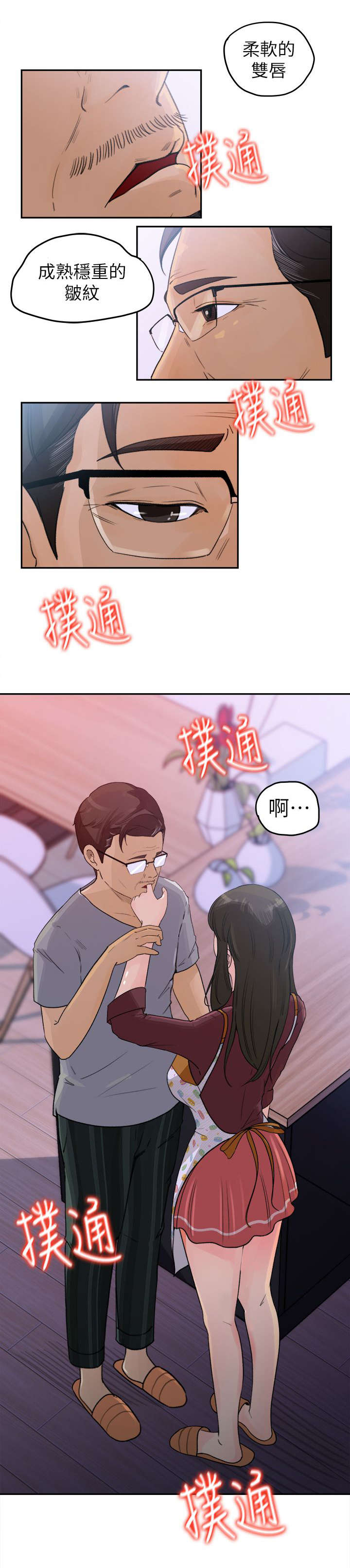 难以启齿by少数人漫画,第4章：处理3图