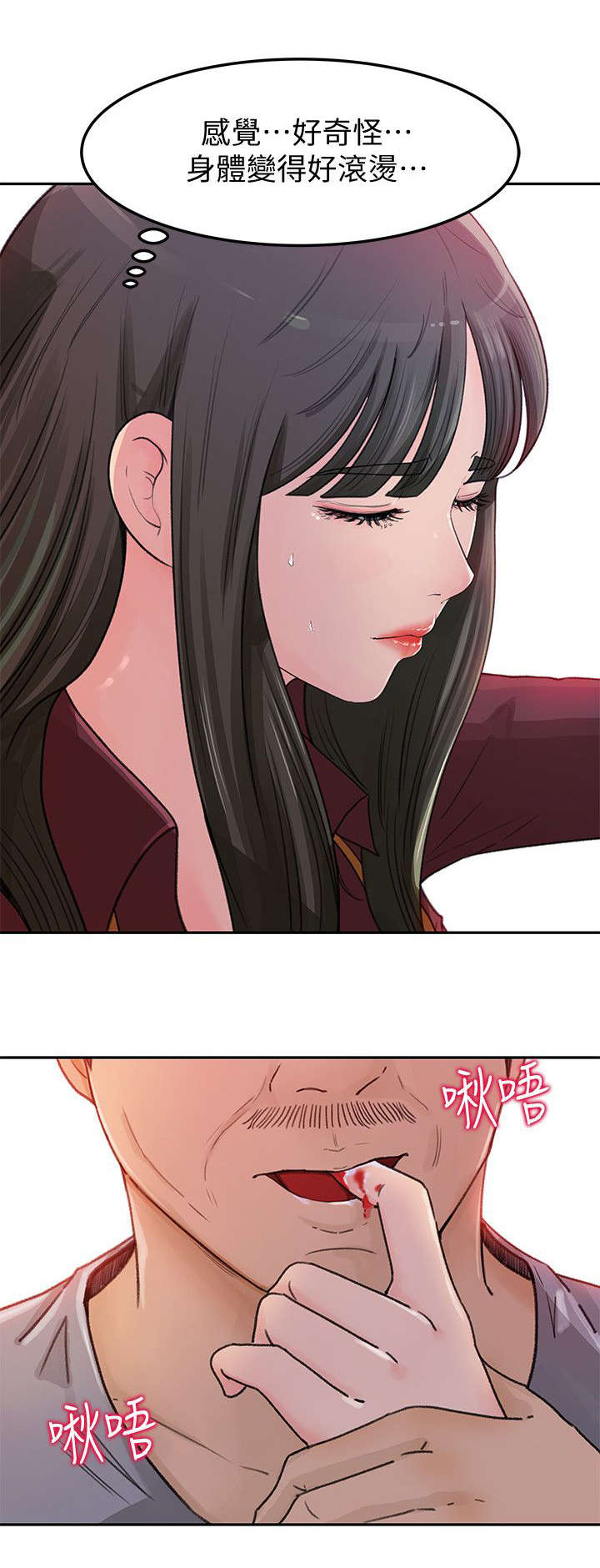 难以启齿的近义词漫画,第4章：处理5图