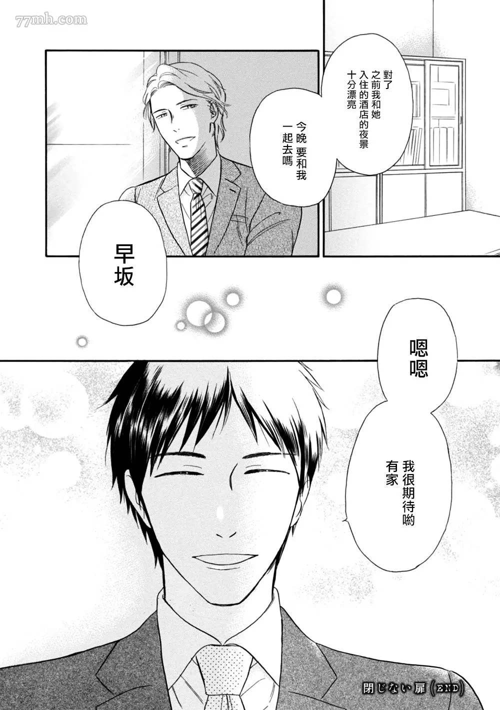 请你明白漫画,第2话2图