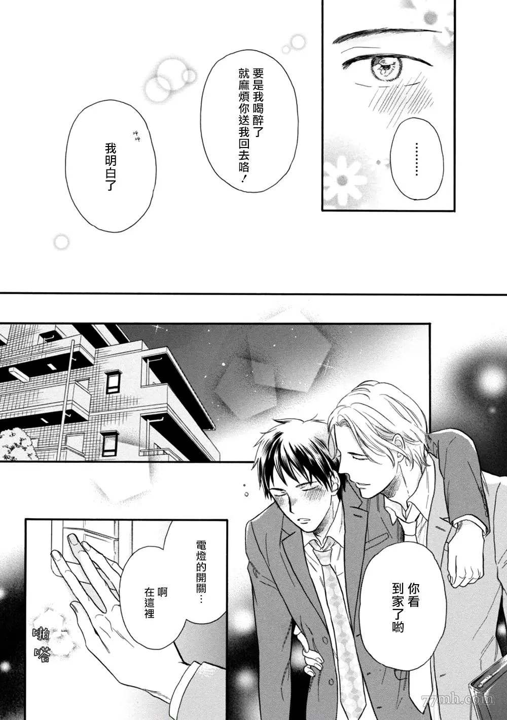 请你明白漫画,第2话4图