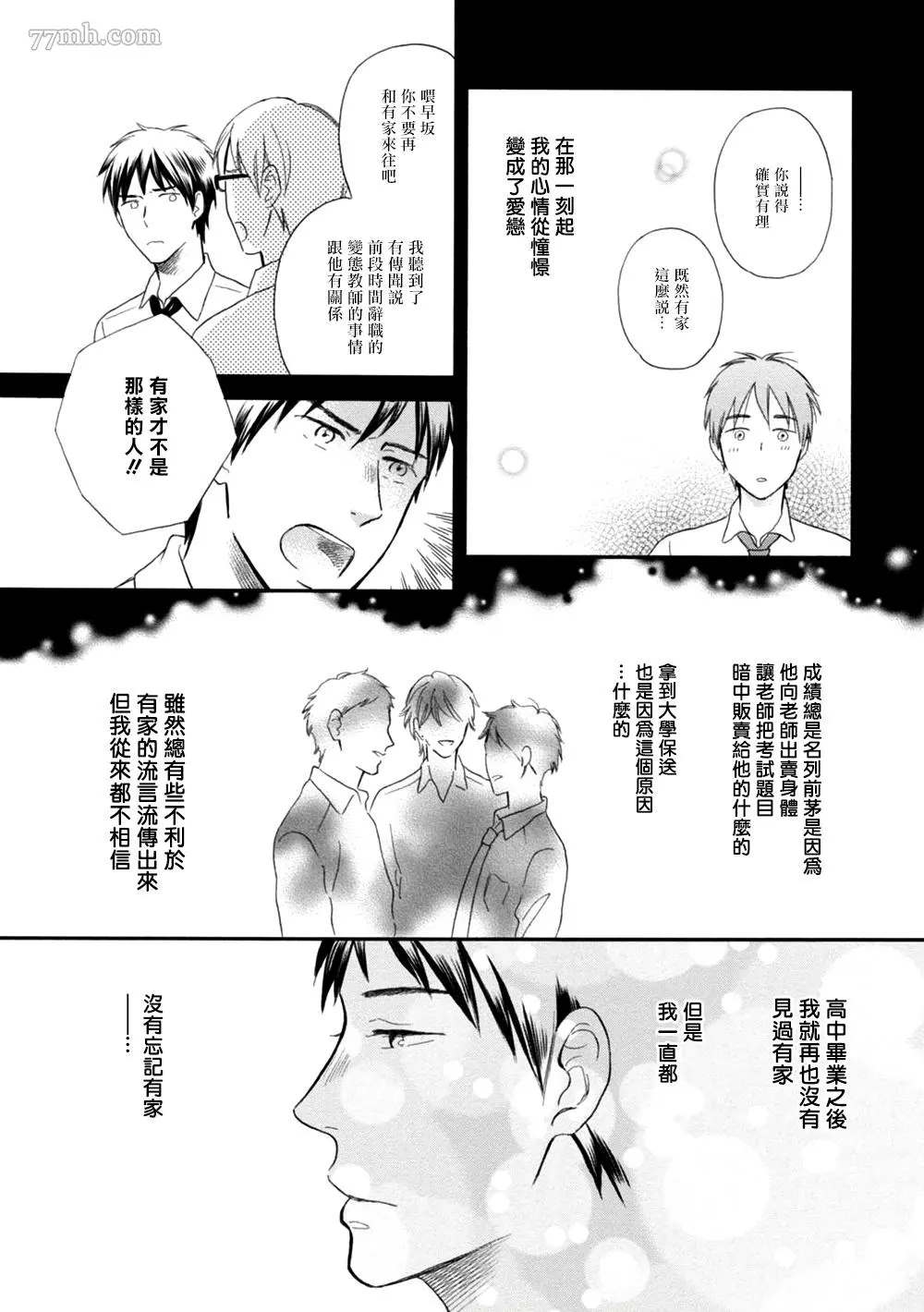 请你明白漫画,第2话1图