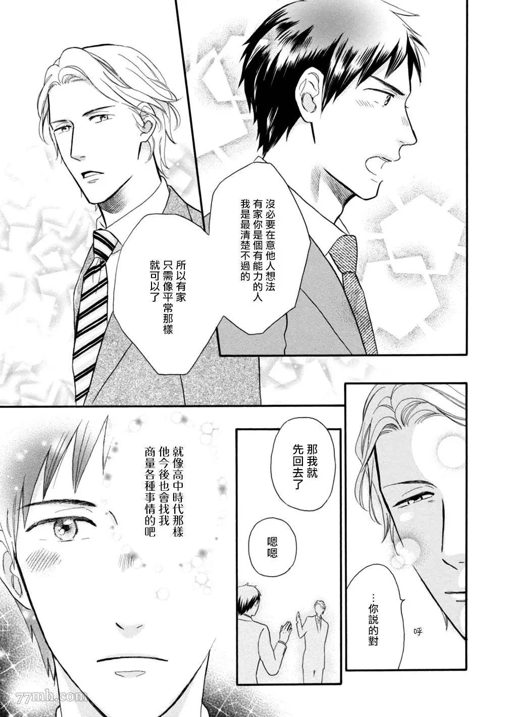 请你明白漫画,第2话5图