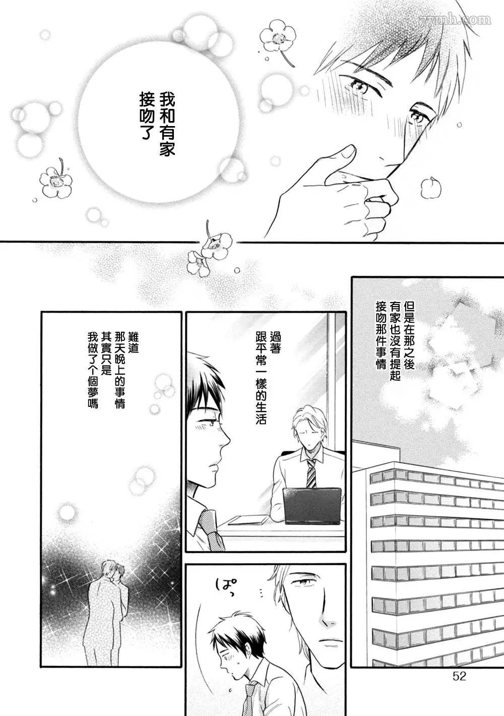 请你明白漫画,第2话3图