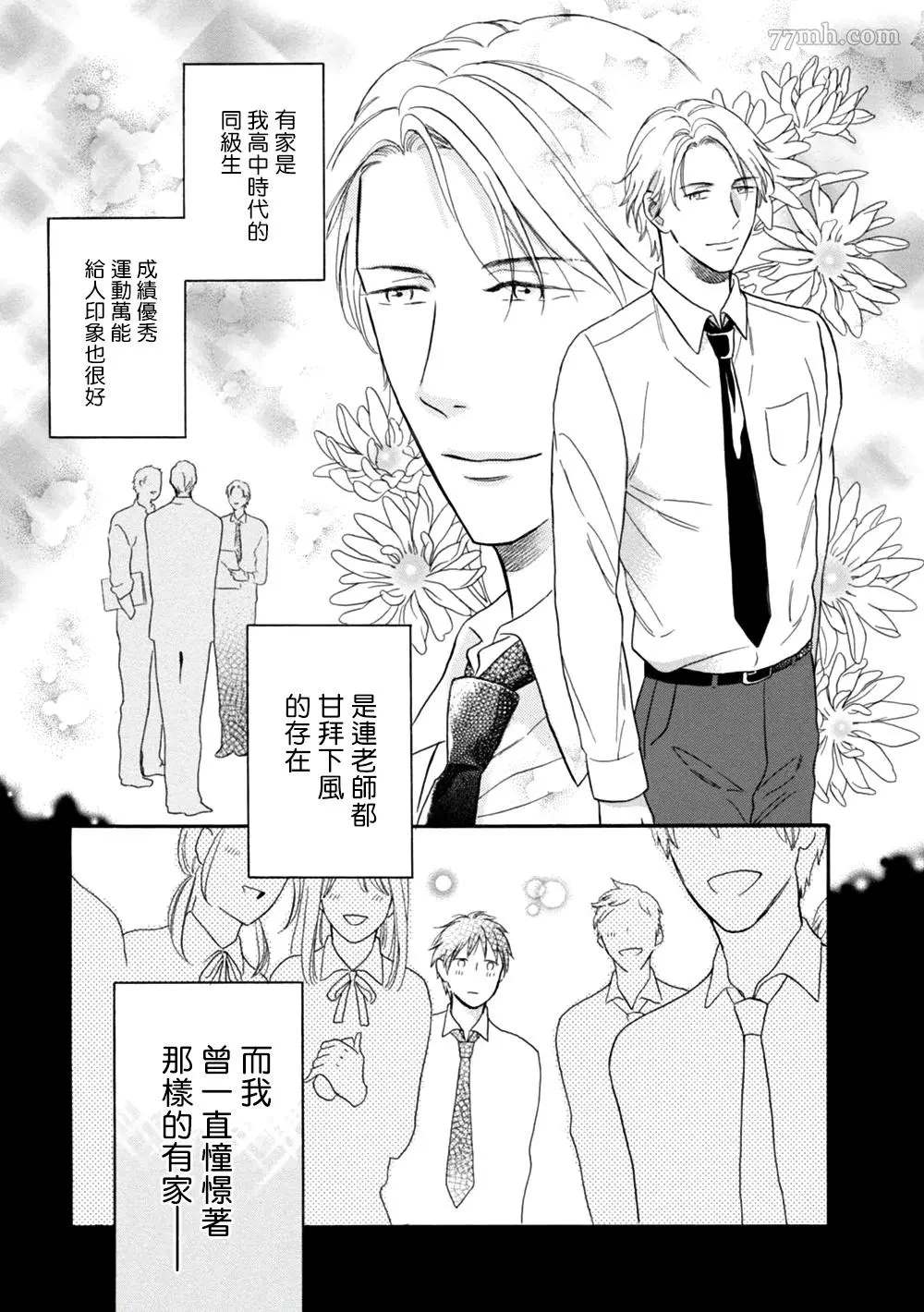 请你明白漫画,第2话1图